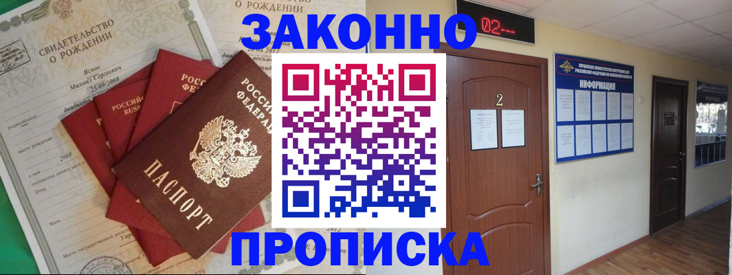 прописка для школы в Котовске