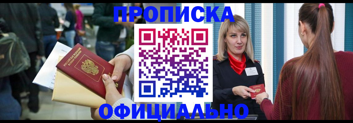 временная регистрация адрес в Котовске