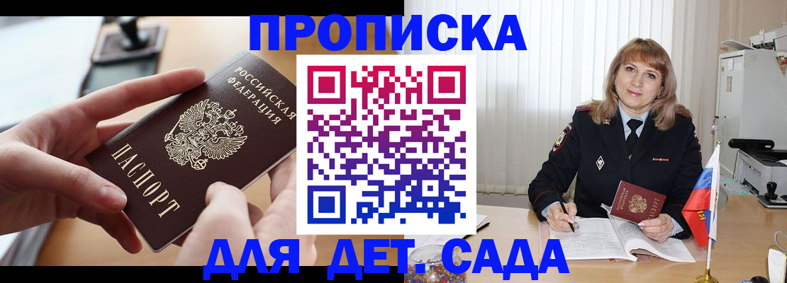 временная регистрация 2025 в Котовске