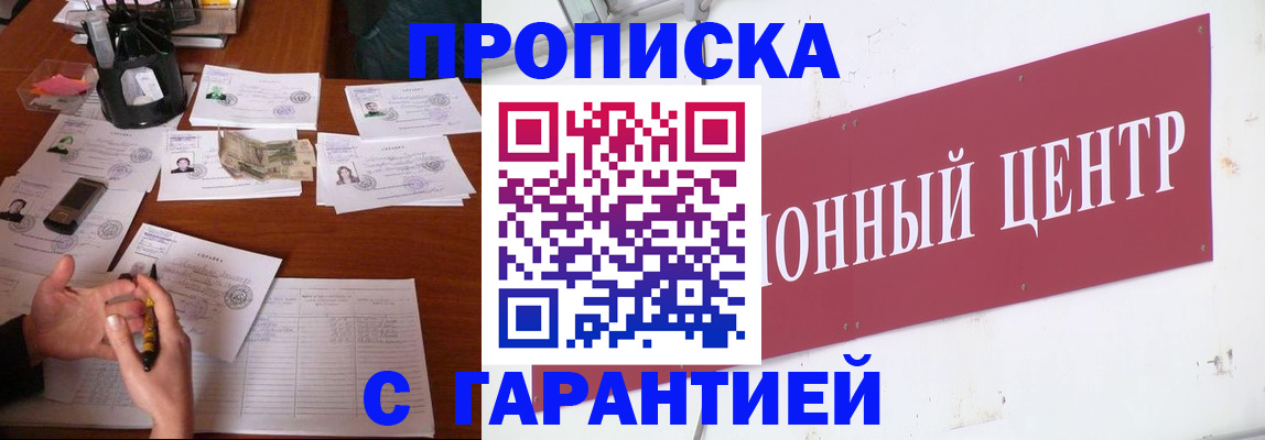 временная регистрация недорого в Котовске