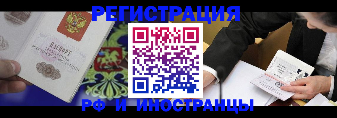 прописка регистрация в Котовске