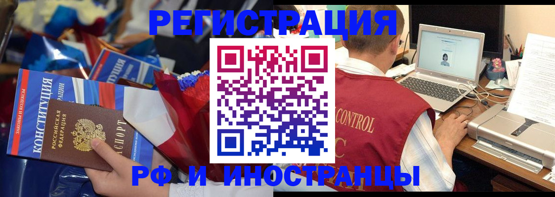 миграционный учет в Котовске