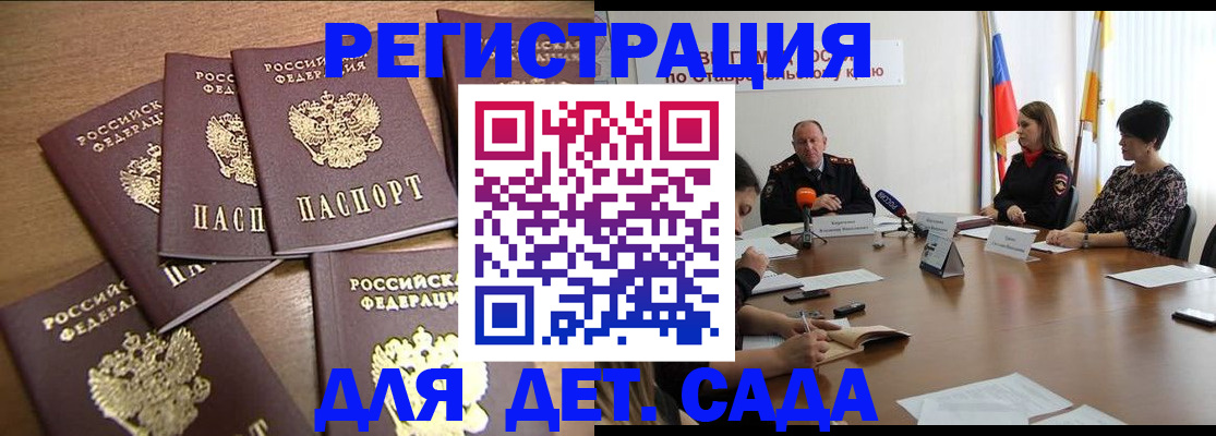 прописка законно в Котовске