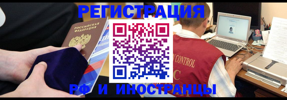 регистрация в Котовске